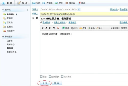电子邮箱的使用