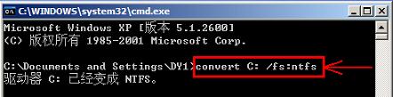 C盘转换为NTFS格式