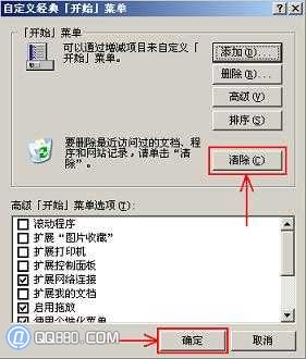 不显示最近打开的文档