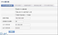 路由器PPPOE服务器设置步骤