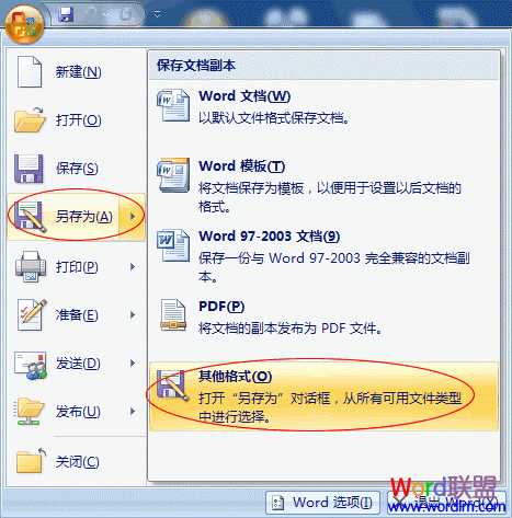 Word2007文档怎么样转成PDF