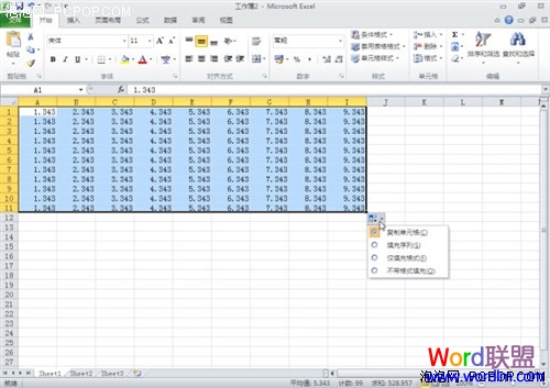 快速提高Excel效率的十个技巧