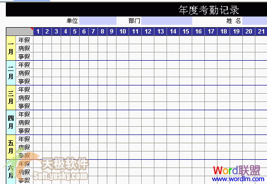 使用Microsoft Excel2003给考勤表更新换代