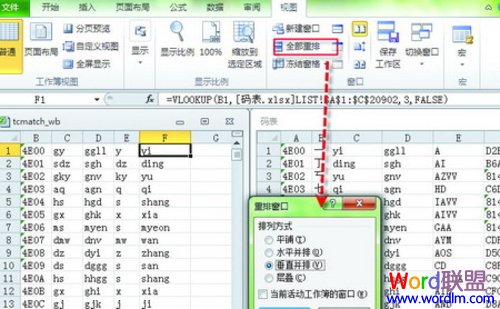 快速教你使用Excel2010重排窗口 数据轻松调用