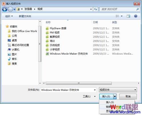 教你用PowerPoint2010从演示文稿链接到视频文件 教你用PowerPoint2010从演示文稿链接到视频文件
