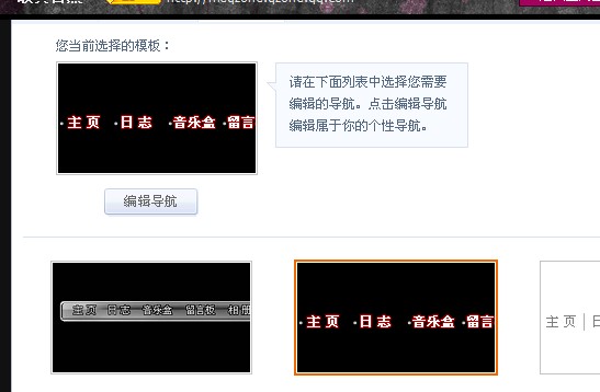 修改QQ空间导航文字_自定义导航的方法