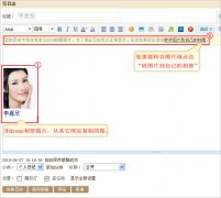 写日志时,怎么“转存图片到自己的